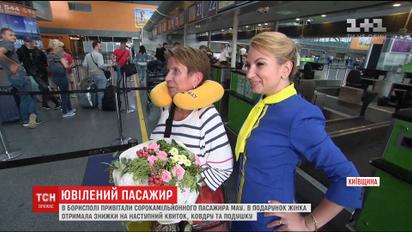 В аеропорту "Бориспіль" привітали 40-мільйонну пасажирку МАУ