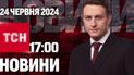 Новини 17:00 24 червня. Бої за Новоолександрівку, пожежа в Одесі, нові правила вступу для аспірантів