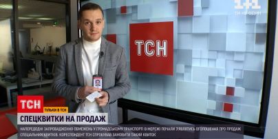 Новости Украины: в сети стали появляться объявления о продаже специальных билетов