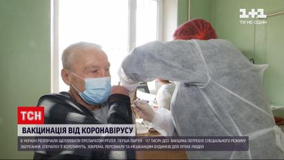 Новости Украины: в регионах началась вакцинация американо-германским препаратом Pfizer