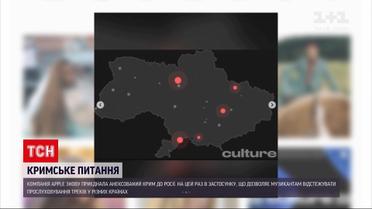 Новости мира: в программе Эпл Мьюзик оккупированный Крым изображен как часть Российской Федерации