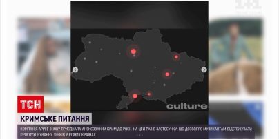 Новости мира: в программе Эпл Мьюзик оккупированный Крым изображен как часть Российской Федерации