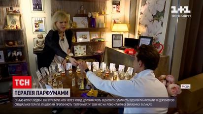 Новости мира: парфюмер из Нью-Йорка помогает людям, которые потеряли нюх после COVID-19
