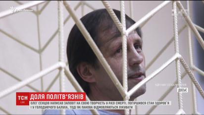 Адвокаты рассказали о проблемах со здоровьем у Сенцова, Балуха и Панова