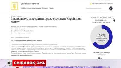 Украинцы просят Президента разрешить носить оружие