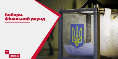 Вибори - фінальний раунд: як обирали собі нових мерів ще 11 міст України