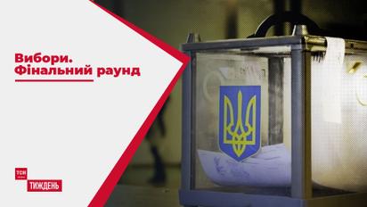 Выборы - финальный раунд: как выбирали себе новых мэров еще 11 городов Украины