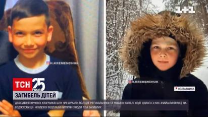 У Полтавській області втопилися двоє дев'ятирічних хлопчиків | Новини України