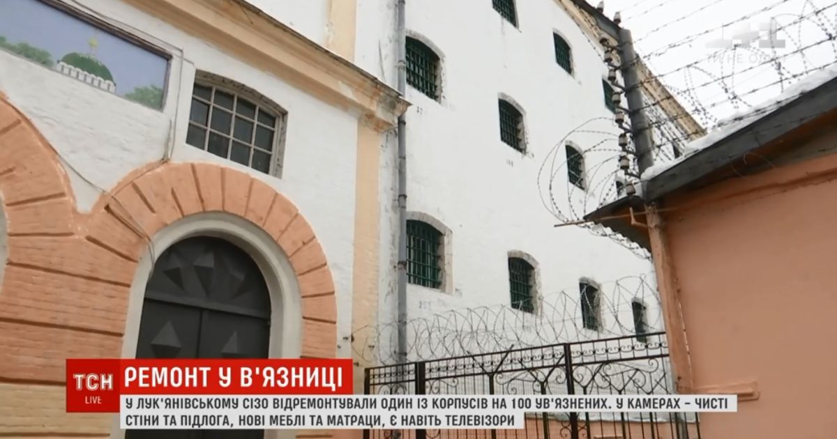 У Києві відкрили після ремонту комфортний корпус Лук’янівського СІЗО