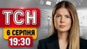 ТСН 19:30 6 серпня | Жалоба на Київщині! Атака на український літак! Пік спеки!