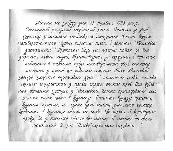 З книги спогадів Володимира Куліша, сина репресованого і вбитого письменника Миколи Куліша «Слово про будинок Слово». Фото: sil.media