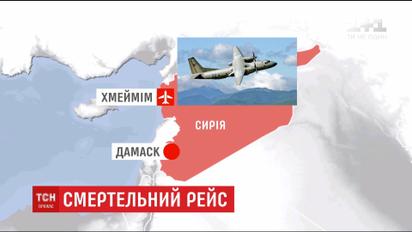 В Сирии разбился российский самолет с военными на борту