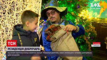 Під Києвом запрацювала резиденція нового українського чарівника Доброчара