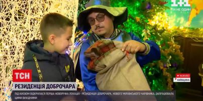 Під Києвом запрацювала резиденція нового українського чарівника Доброчара