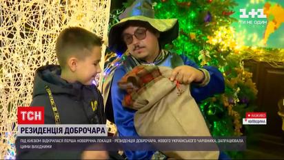 Под Киевом заработала резиденция нового украинского волшебника Доброчара