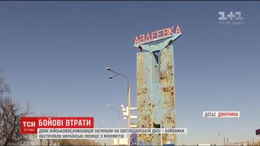 Фронтові зведення: двоє українських військових загинули на Сході