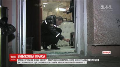 У Вінниці у центрі лазерної косметології рано вранці пролунав вибух