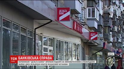 Луценко звинуватив керівників "Дельта Банку" у розкраданні двох мільярдів коштів вкладників