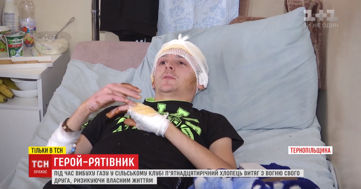Пострадавшие мальчики от взрыва газа в клубе на Тернопольщине выздоравливают и делятся воспоминаниями своего спасения