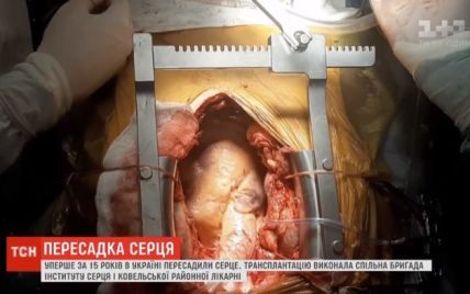 В Украине впервые за 15 лет пересадили сердце