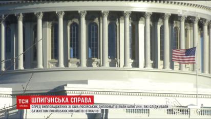 В США сообщают, что высланные русские шпионы следили за мигрантами из России