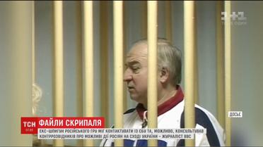 Экс-шпион российского ГРУ Сергей Скрипаль мог контактировать с СБУ – журналист ВВС