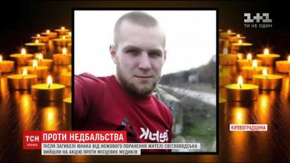 Дві сотні людей влаштували протест проти медиків Світловодська через смерть 19-річного хлопця