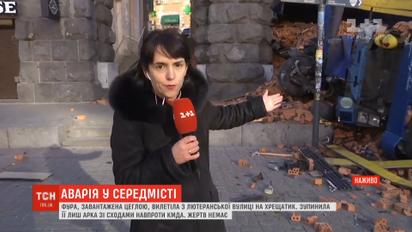 На Хрещатику слідчо-оперативна група з'ясовує причини аварії фури