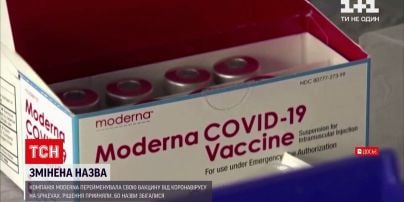 Новости мира: компания Moderna изменила название своей вакцины от коронавируса