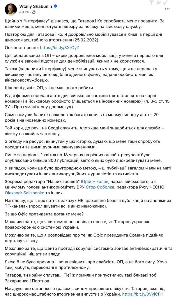 Пост Виталия Шабунина в Facebook