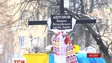 У Житомирі попрощалися з бійцем батальйону Донбас Вадимом Антоновим