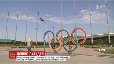 Россия осталась без Кубка мира по биатолону через допингпробы