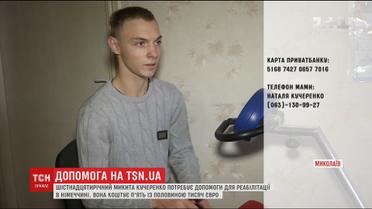 16-летний Никита нуждается в помощи неравнодушных на важную реабилитацию в Германии