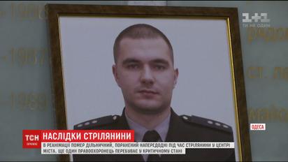 В больнице скончался полицейский, который был ранен накануне во время стрельбы в Одессе