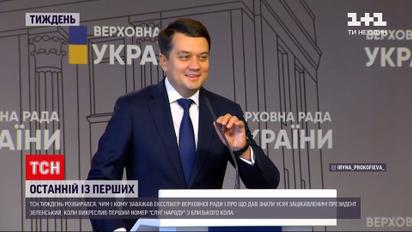 Отставка Разумкова: почему произошел "политический развод" и чем он может обернуться для страны