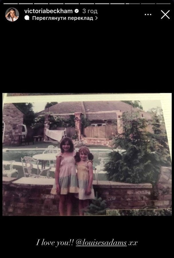 Вікторія Бекхем із сестрою Луїзою / © Instagram Вікторії Бекхем