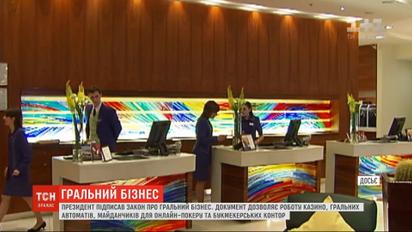 В Україні дозволили роботу казино, букмекерських контор та ігрових автоматів