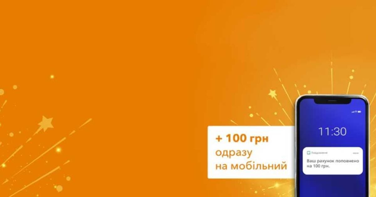 Акция от CreditPlus: оформляй кредит под 0,01% и получай 100 грн на мобильный в подарок