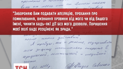 Савченко запретила адвокатам подавать апелляции и просить о помиловании