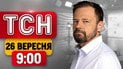 Перші кадри нічних влучань! Загроза нападу на ЄС | ТСН 9:00 26 вересня