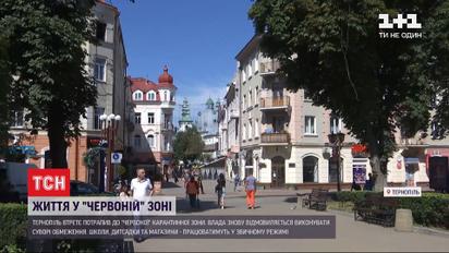 Снова в "красной" зоне: Тернополь отказался выполнять строгие ограничения