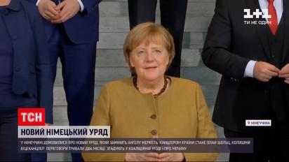 Новости мира: в Германии договорились о новом правительстве, которое называют "светофором"