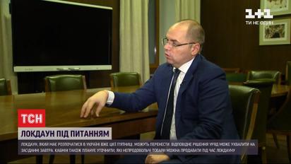 Локдаун в Україні можуть перенести
