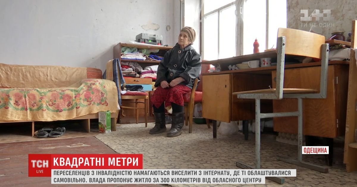 На Одесчине переселенцев с инвалидностью выселяют из давно заброшенного интерната