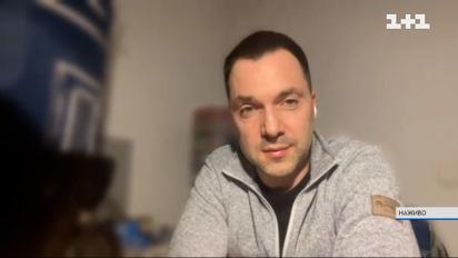 Алексей Арестович рассказал об основных направлениях атаки врага