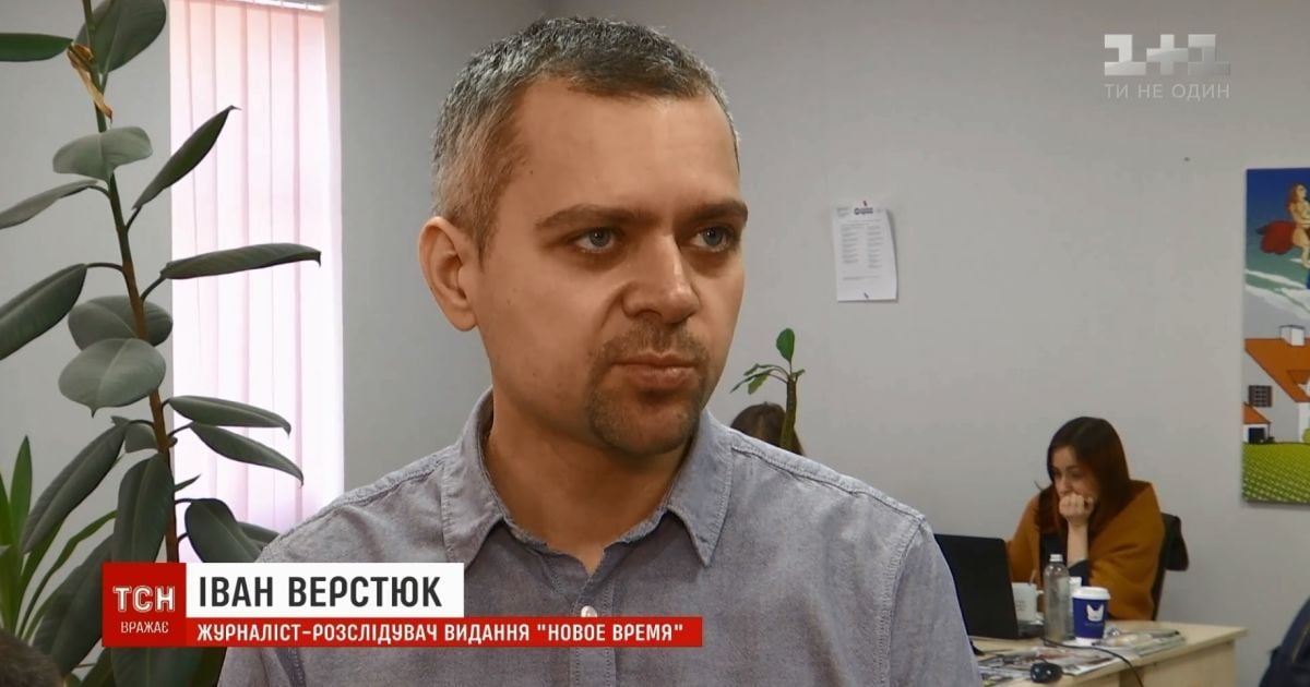 Журналист Верстюк объяснил интерес к себе со стороны ГПУ публикациями о коррупции