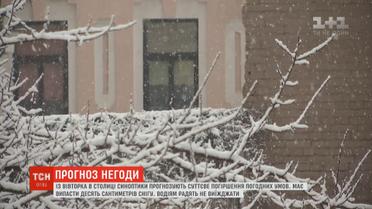 У Києві оголосили "жовтий" рівень небезпеки через штормовий вітер та снігопад