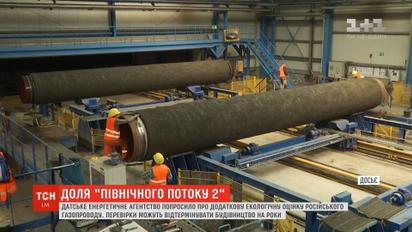 Датское энергетическое агентство попросило о дополнительной экологической оценке российского газопровода