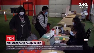 Новости мира: в Нью-Йорке будут платить 100 долларов каждому, кто согласится на вакцинацию