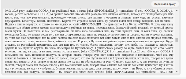 Інформація, яку зрадниця передавала брату в РФ / © 